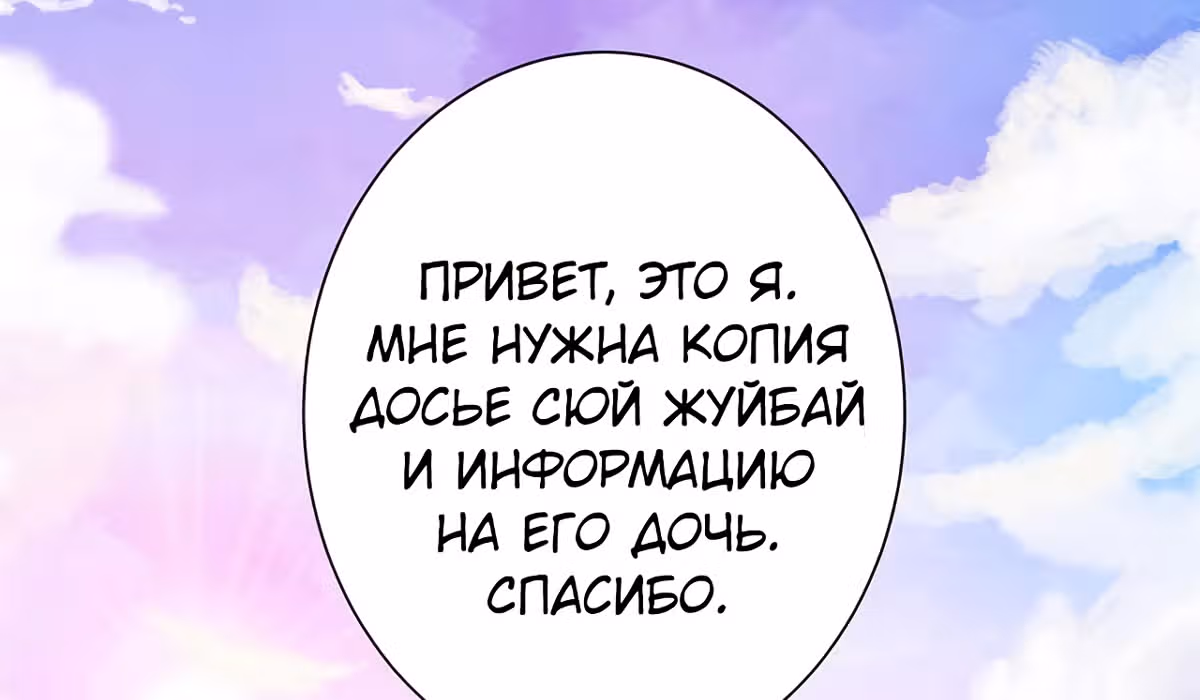 Лучшая столичная система — Том 1 · Глава 138, страница 93
