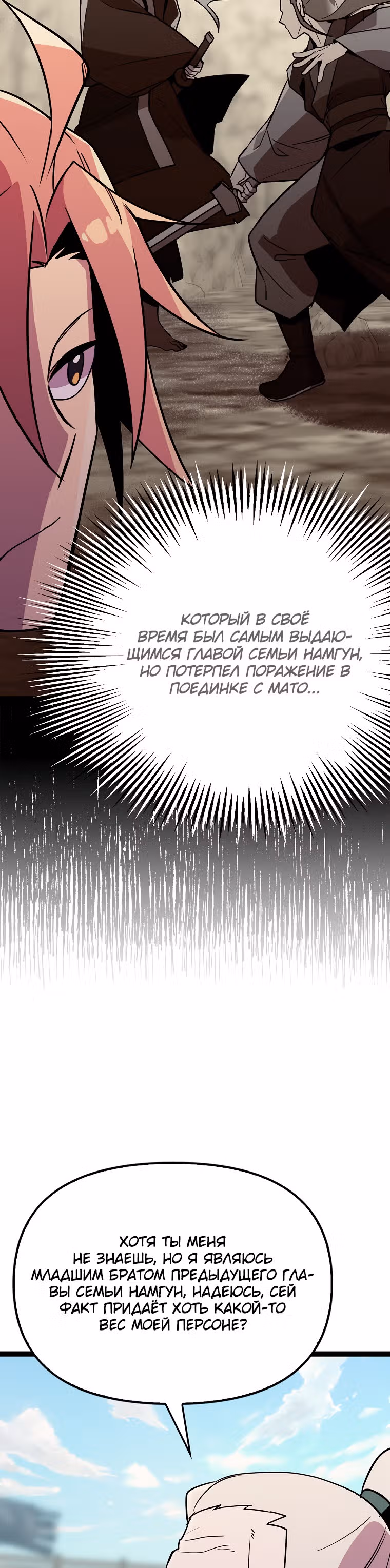 Абсолютный воин — Том 3 · Глава 91, страница 17