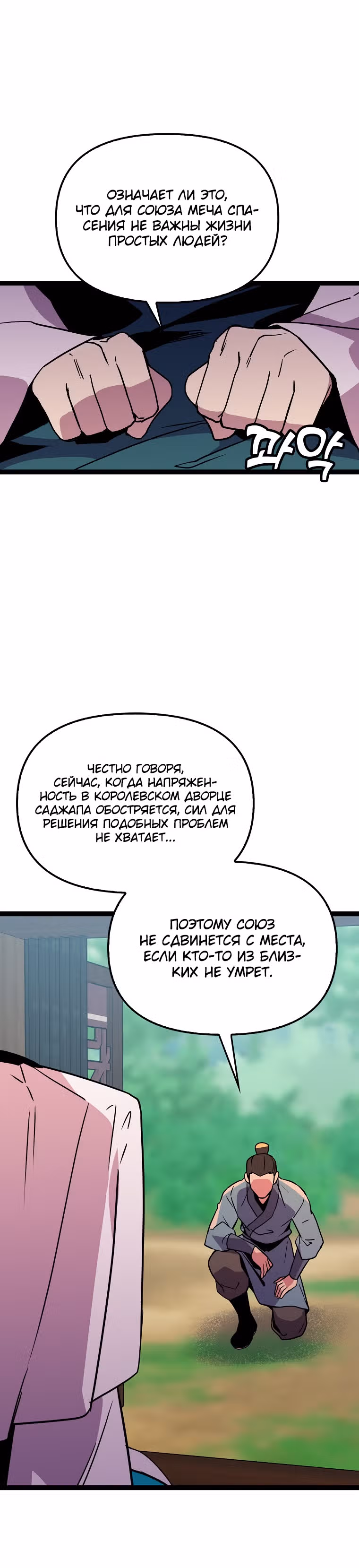 Абсолютный воин — Том 3 · Глава 91, страница 23