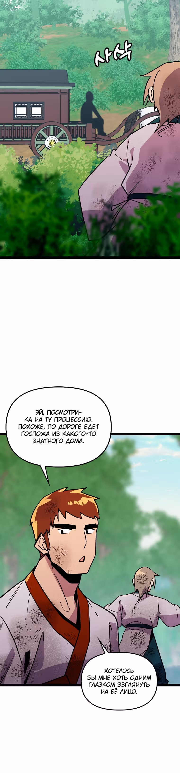 Абсолютный воин — Том 3 · Глава 91, страница 32