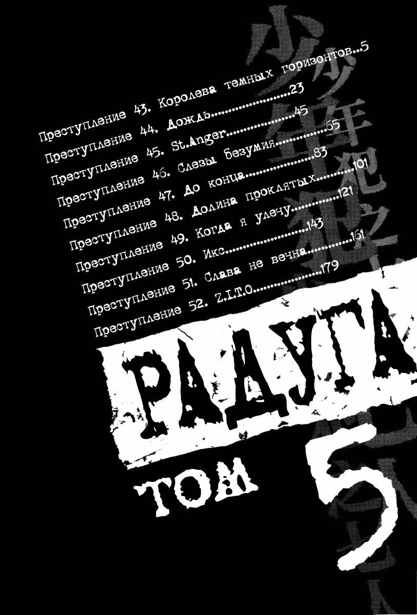 Радуга — Том 5 · Глава 43, страница 3