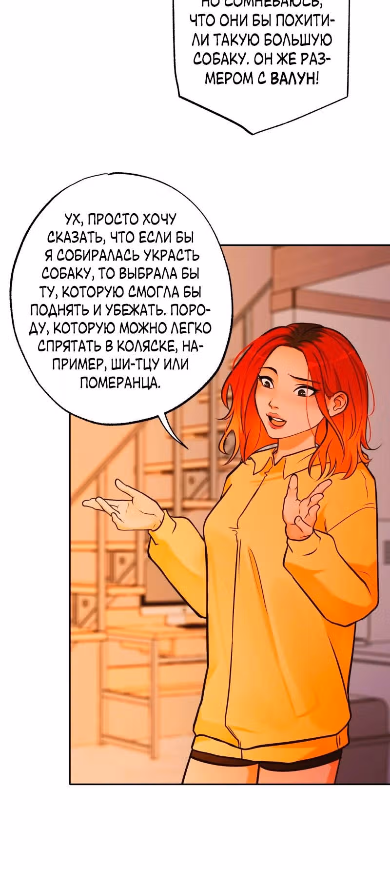 Золотой час (вебтун) — Том 1 · Глава 6, страница 15