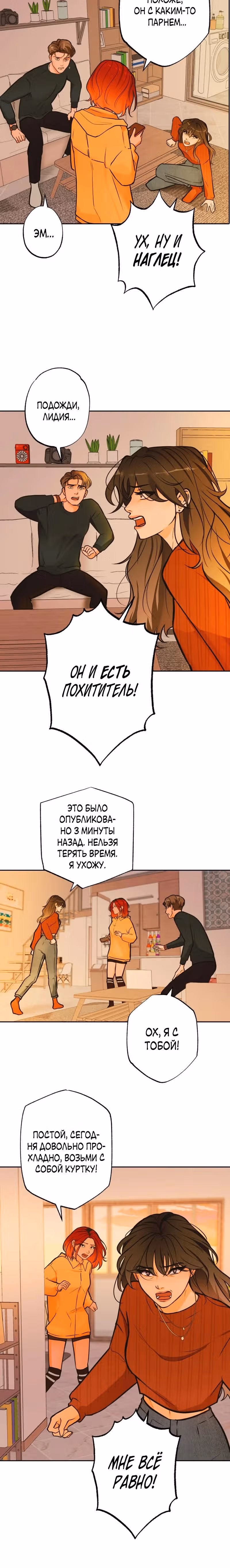 Золотой час (вебтун) — Том 1 · Глава 6, страница 18