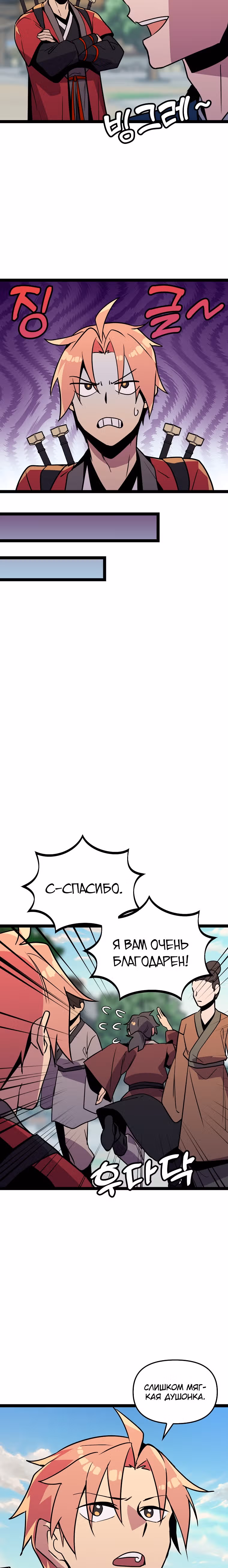 Абсолютный воин — Том 3 · Глава 92, страница 18