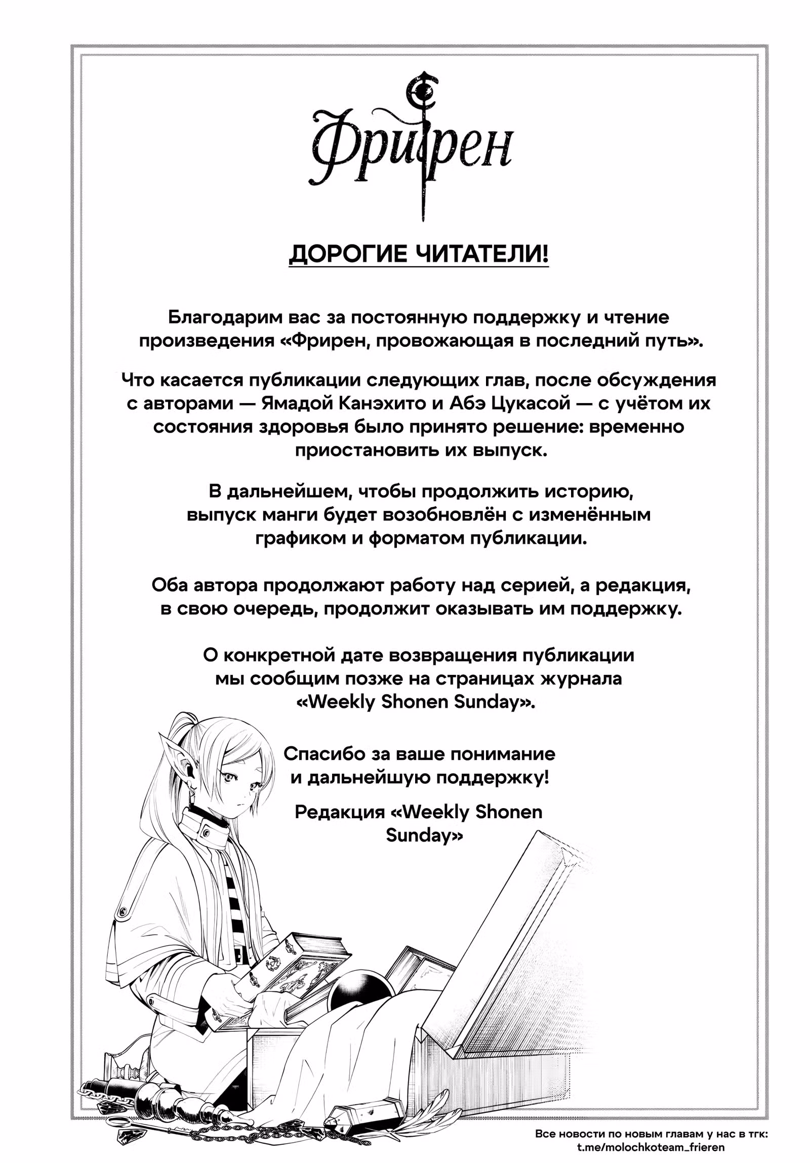 Фрирен, провожающая в последний путь — Том 5 · Глава 147, страница 17