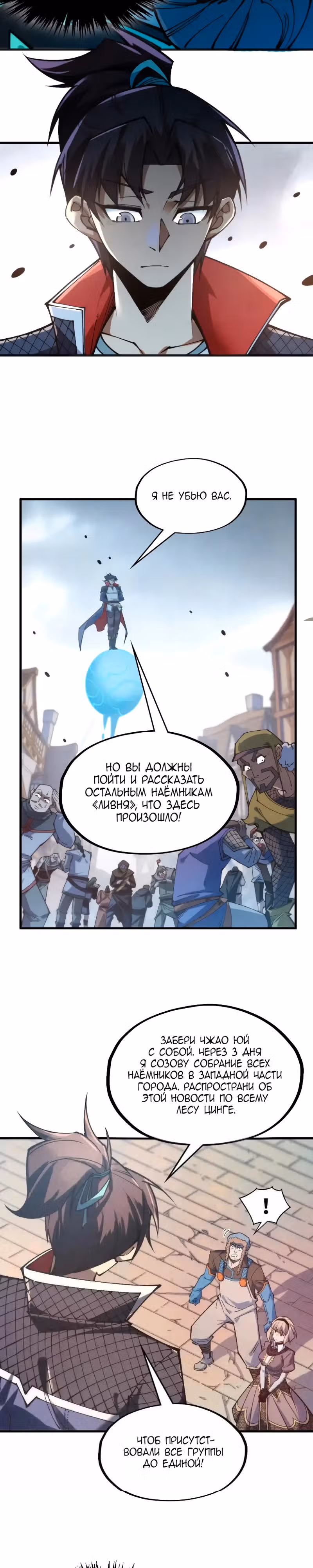 Сильнейший во все времена — Том 3 · Глава 306, страница 2