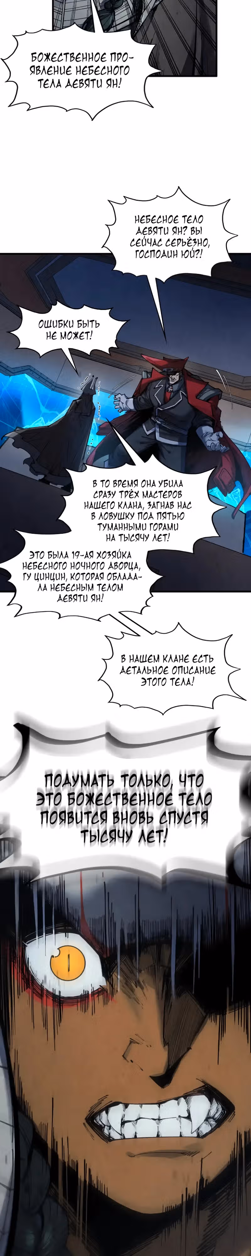 Сильнейший во все времена — Том 3 · Глава 306, страница 21
