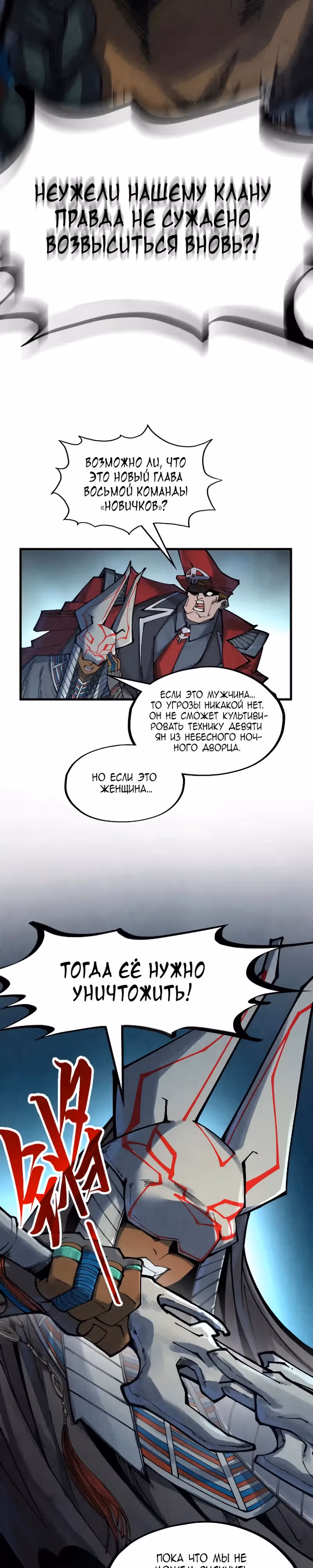 Сильнейший во все времена — Том 3 · Глава 306, страница 22