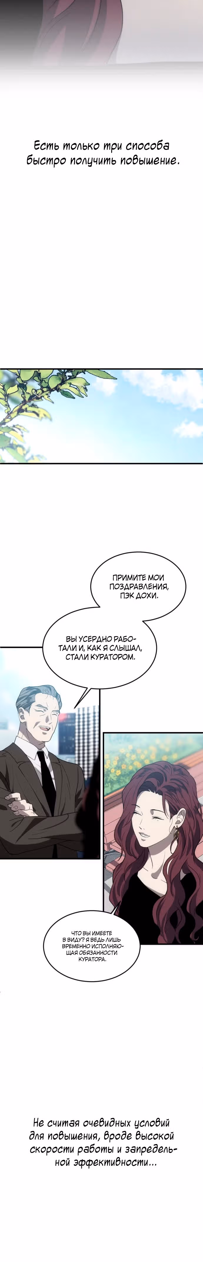 Только третья ночь — Том 1 · Глава 1, страница 13