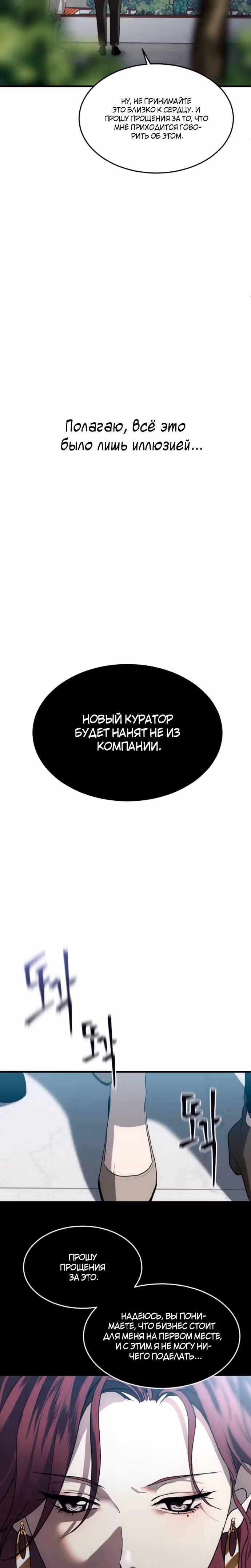 Только третья ночь — Том 1 · Глава 1, страница 18