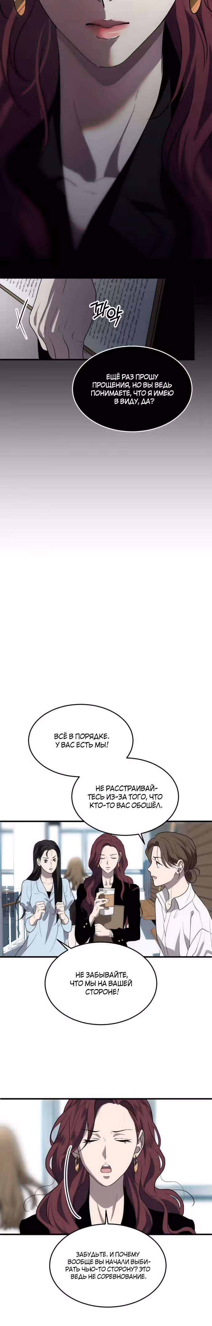 Только третья ночь — Том 1 · Глава 1, страница 19