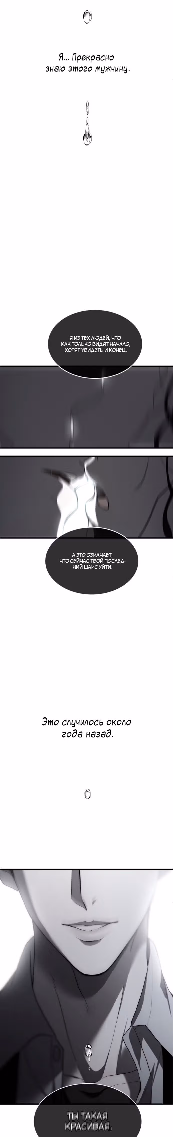 Только третья ночь — Том 1 · Глава 1, страница 27