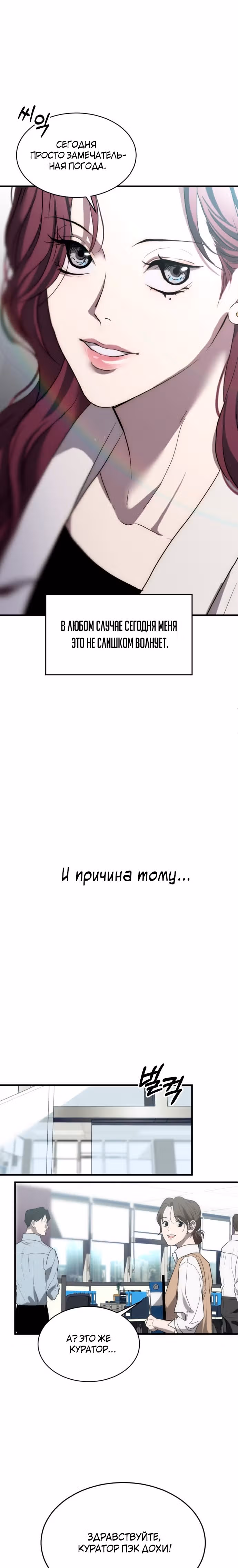 Только третья ночь — Том 1 · Глава 1, страница 6