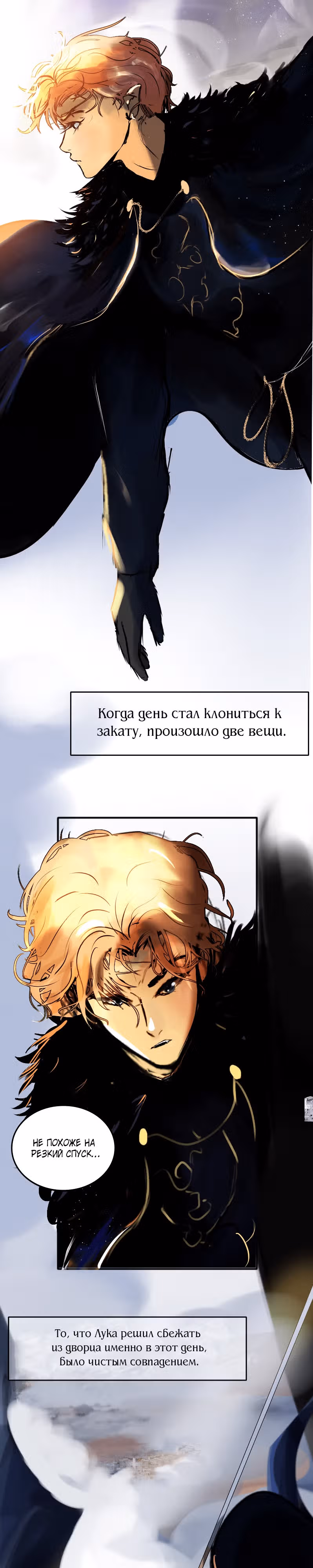 Чёрная ведьма — Том 1 · Глава 28, страница 1