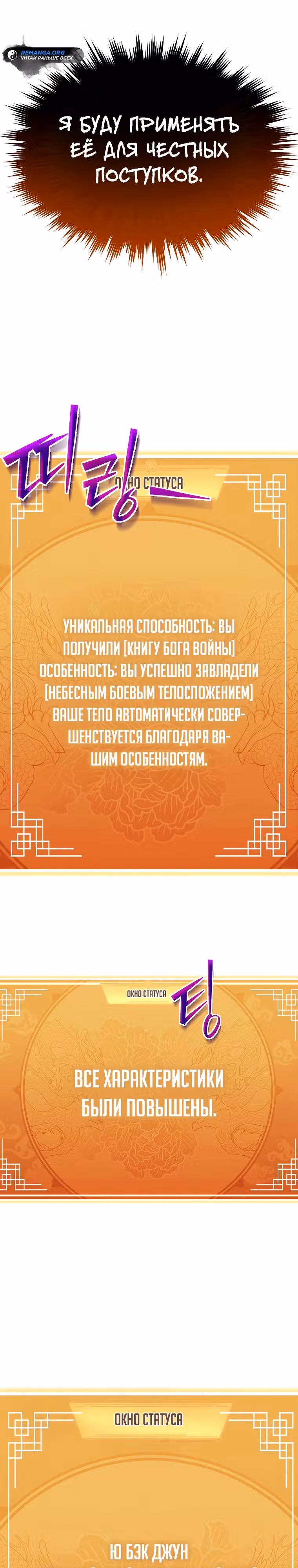 Стал преемником бога войны — Том 1 · Глава 4, страница 11