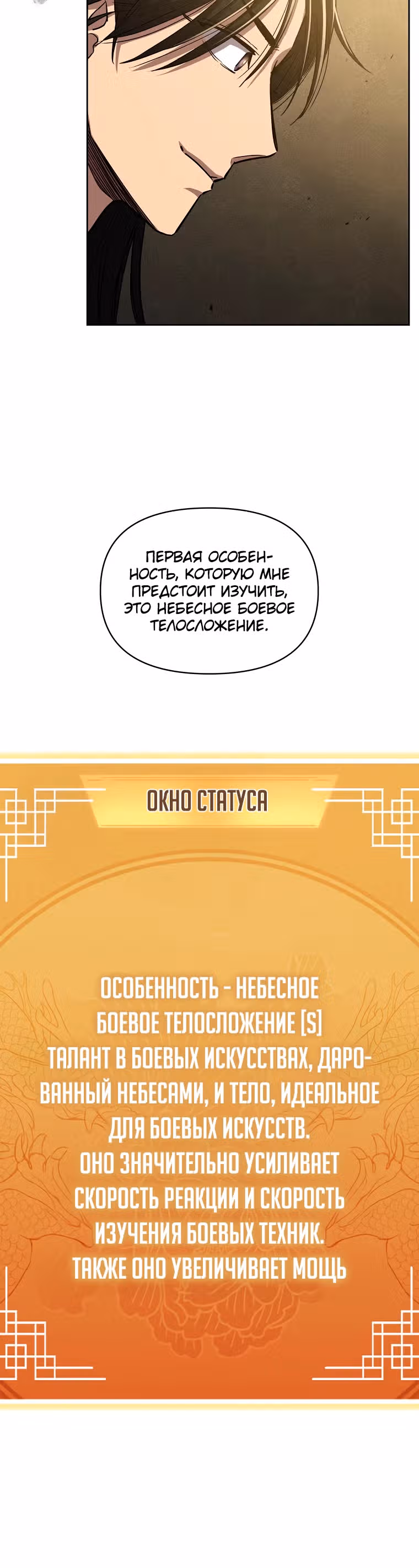 Стал преемником бога войны — Том 1 · Глава 4, страница 15