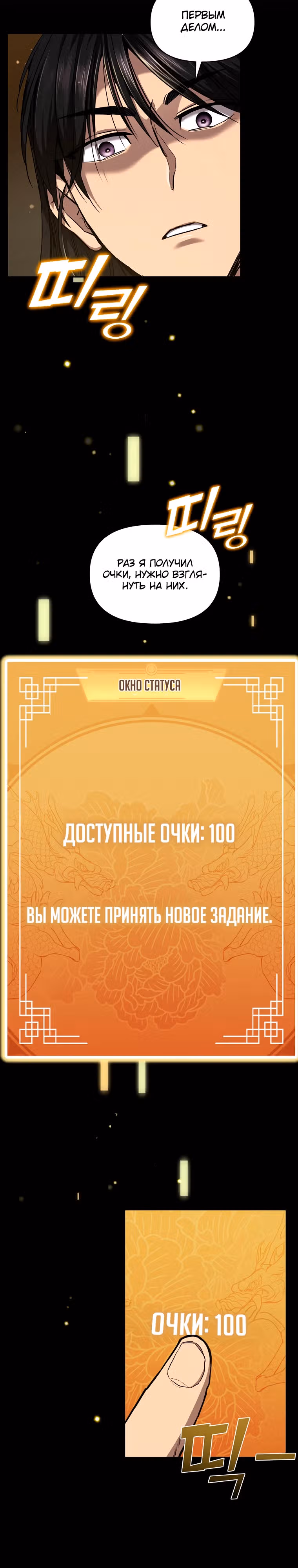 Стал преемником бога войны — Том 1 · Глава 4, страница 20