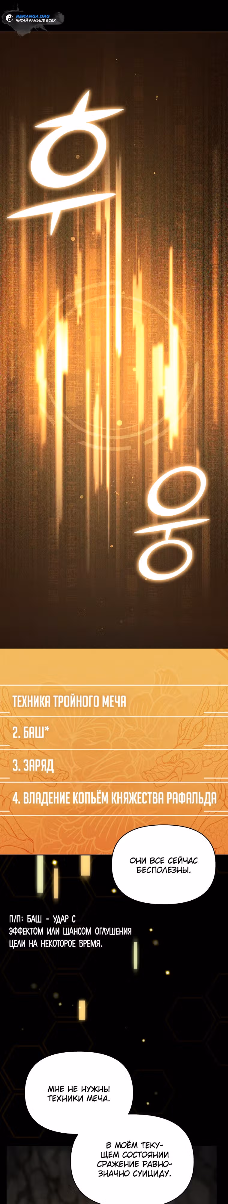 Стал преемником бога войны — Том 1 · Глава 4, страница 21