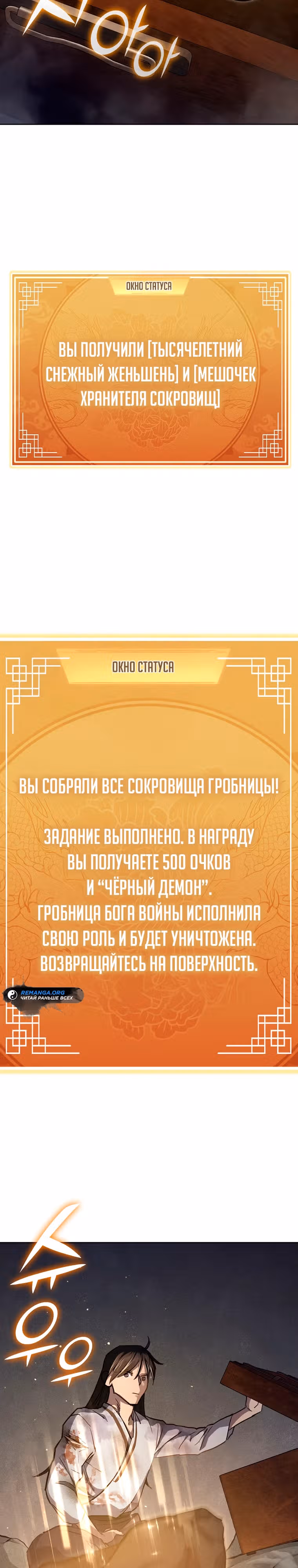Стал преемником бога войны — Том 1 · Глава 4, страница 33