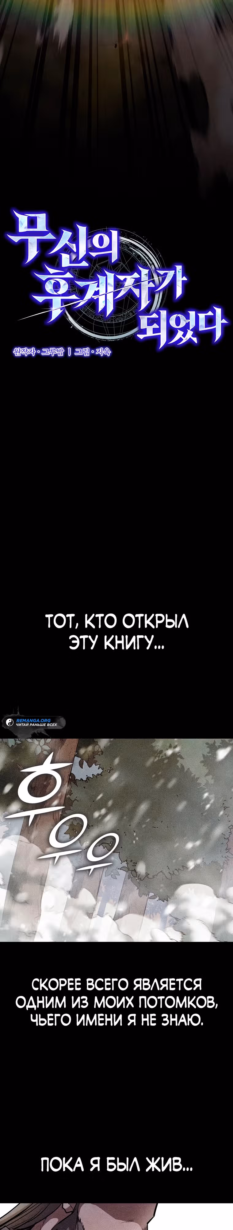 Стал преемником бога войны — Том 1 · Глава 4, страница 7
