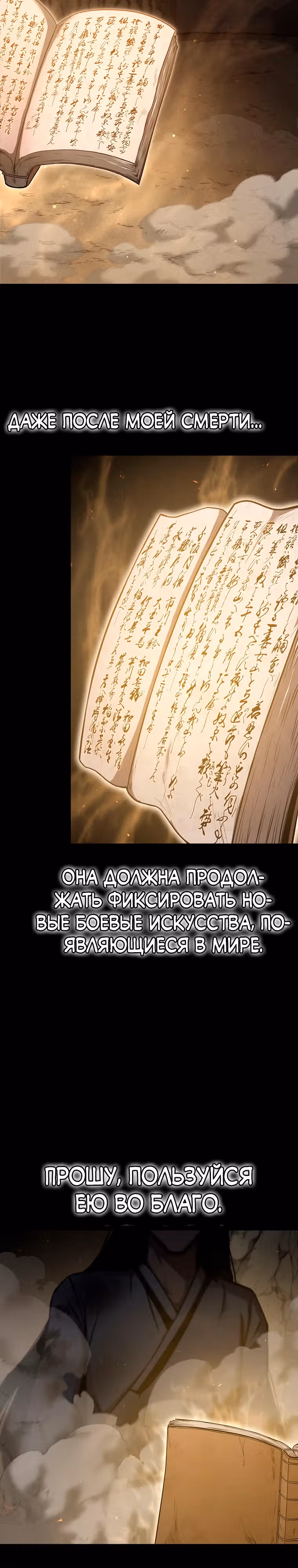 Стал преемником бога войны — Том 1 · Глава 4, страница 9