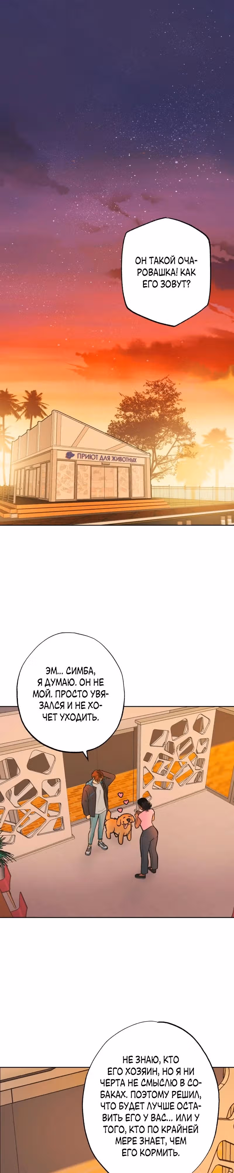 Золотой час (вебтун) — Том 1 · Глава 7, страница 1