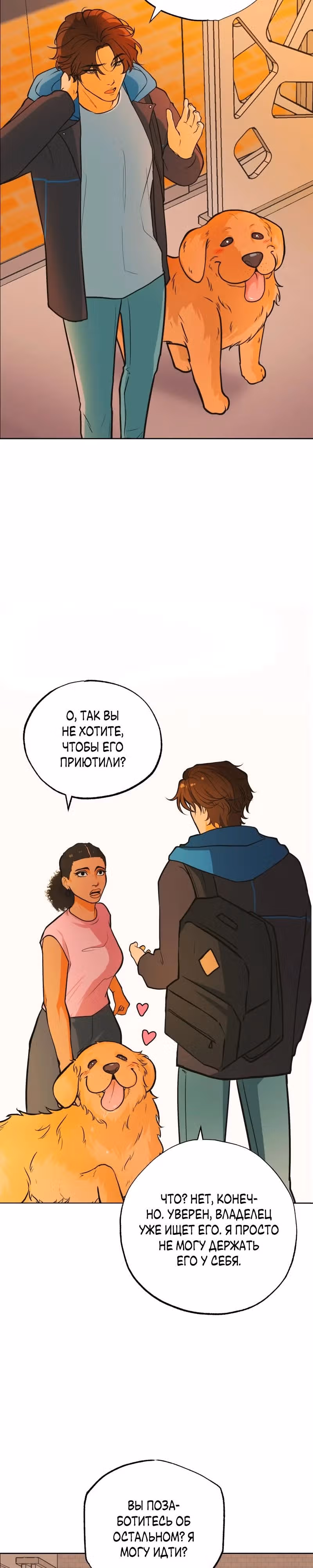 Золотой час (вебтун) — Том 1 · Глава 7, страница 2