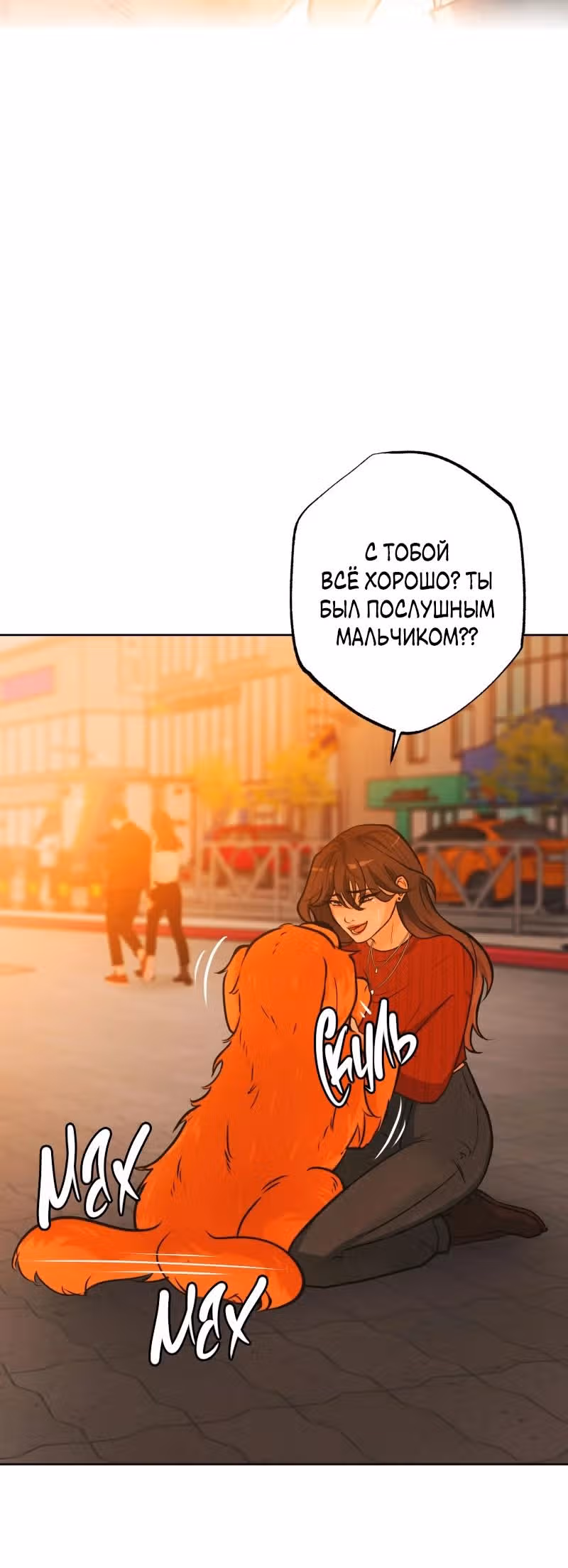 Золотой час (вебтун) — Том 1 · Глава 7, страница 18