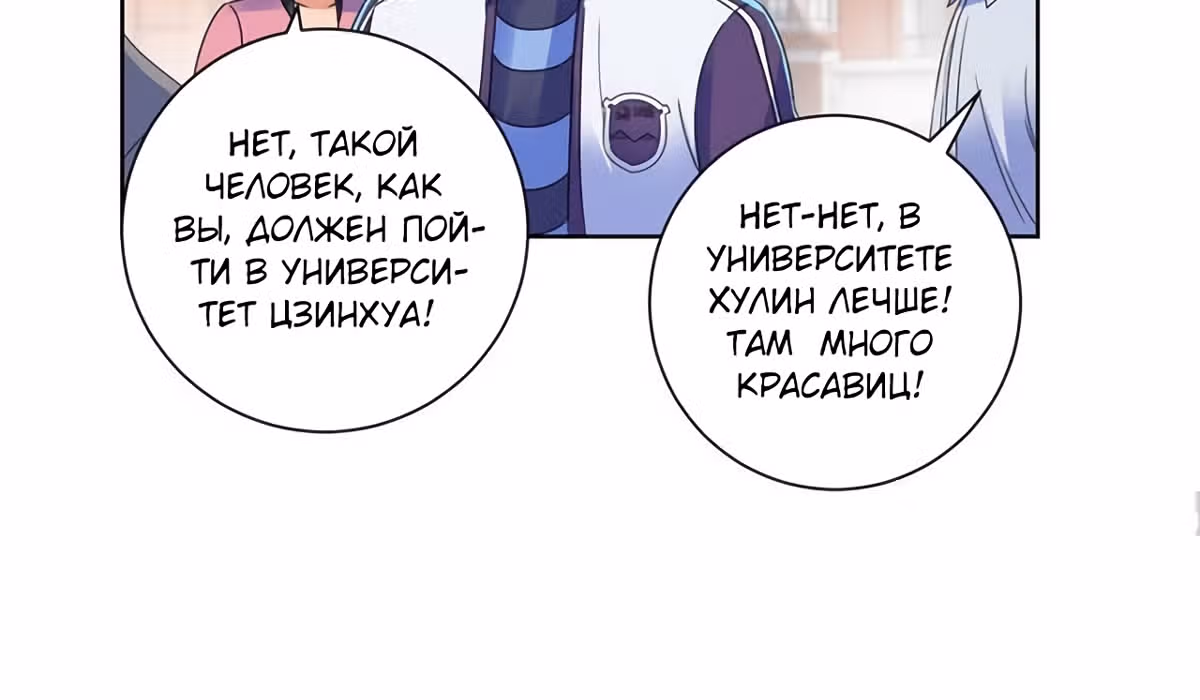 Лучшая столичная система — Том 1 · Глава 139, страница 21