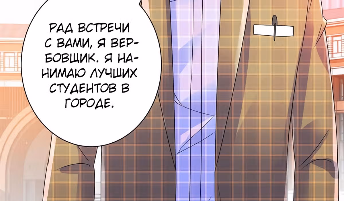 Лучшая столичная система — Том 1 · Глава 139, страница 24