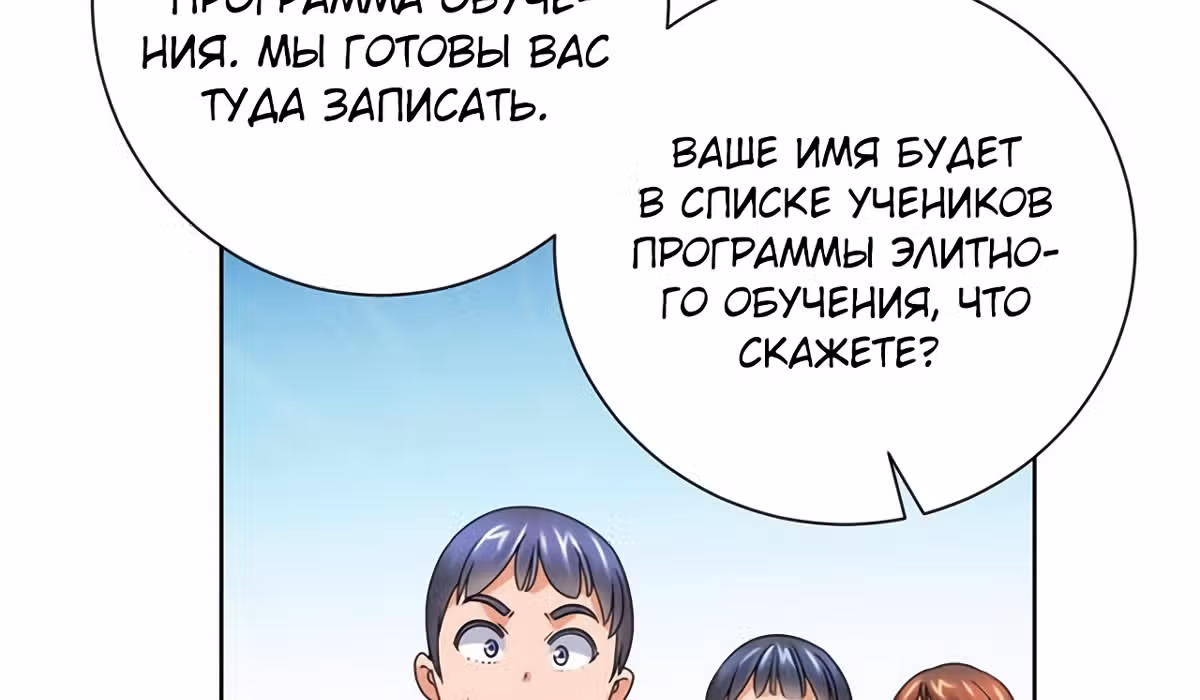 Лучшая столичная система — Том 1 · Глава 139, страница 28