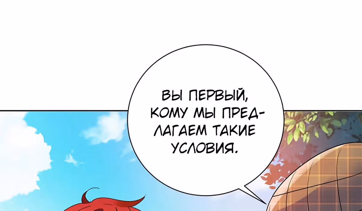 Лучшая столичная система — Том 1 · Глава 139, страница 30