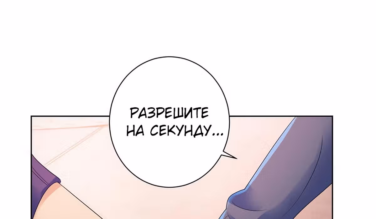 Лучшая столичная система — Том 1 · Глава 139, страница 49