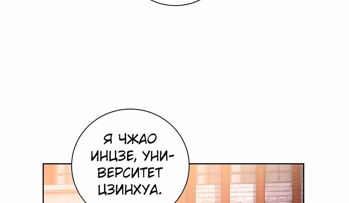 Лучшая столичная система — Том 1 · Глава 139, страница 54