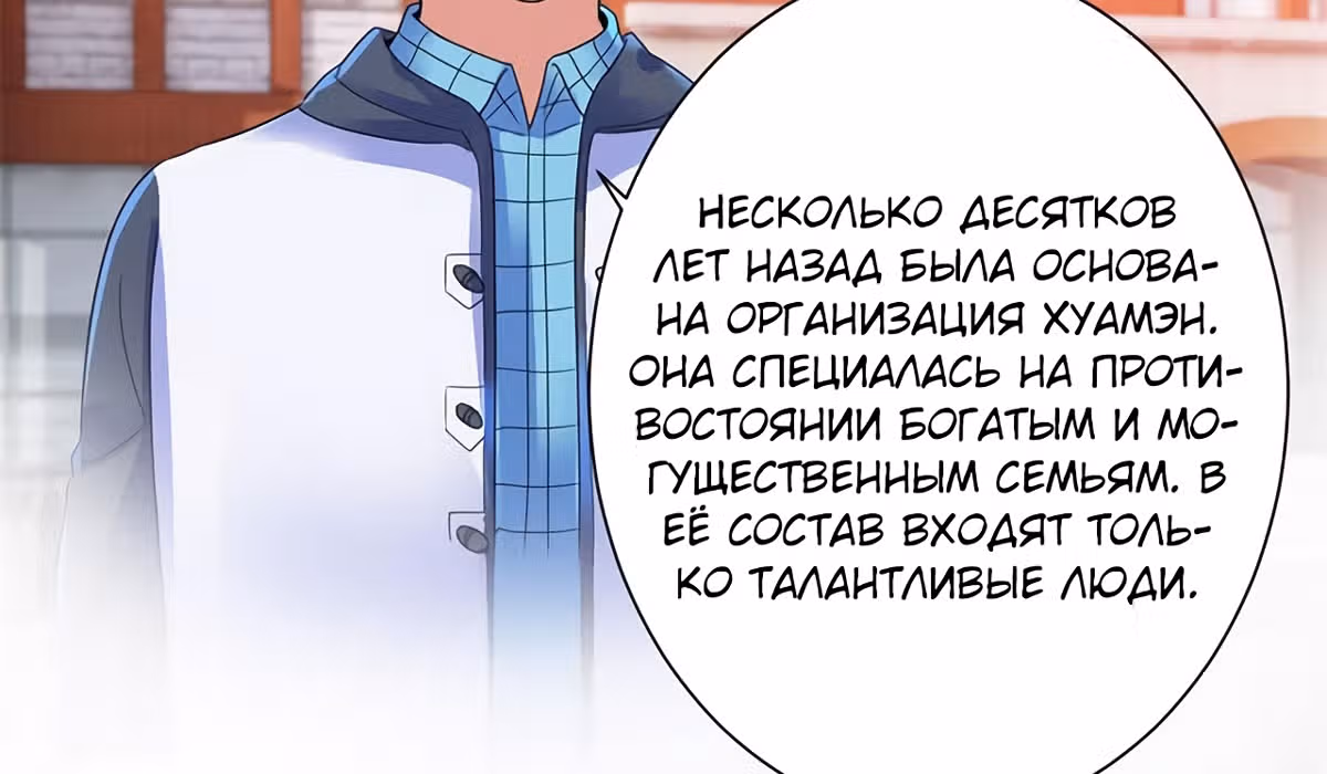 Лучшая столичная система — Том 1 · Глава 139, страница 58