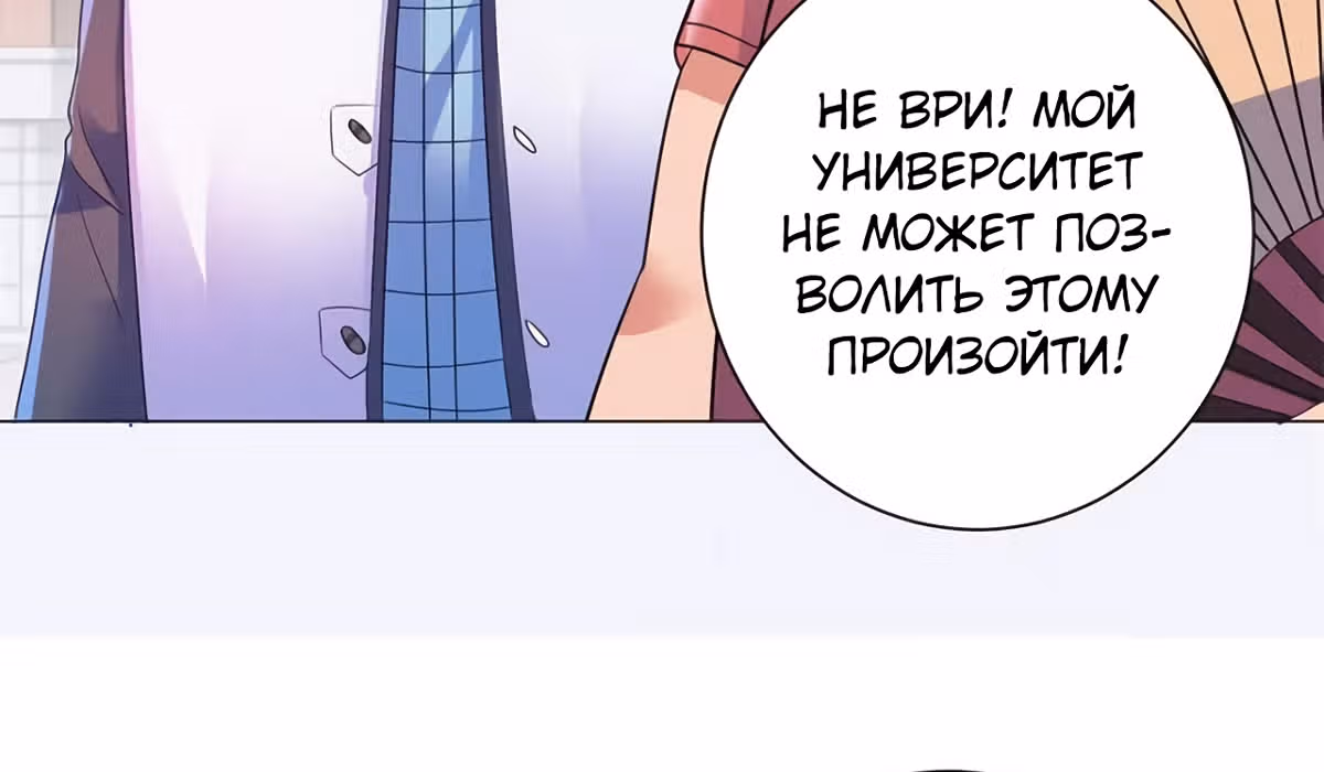 Лучшая столичная система — Том 1 · Глава 139, страница 64
