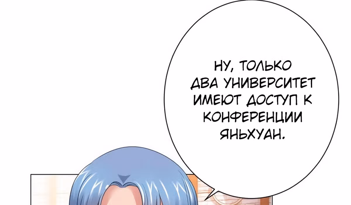 Лучшая столичная система — Том 1 · Глава 139, страница 65