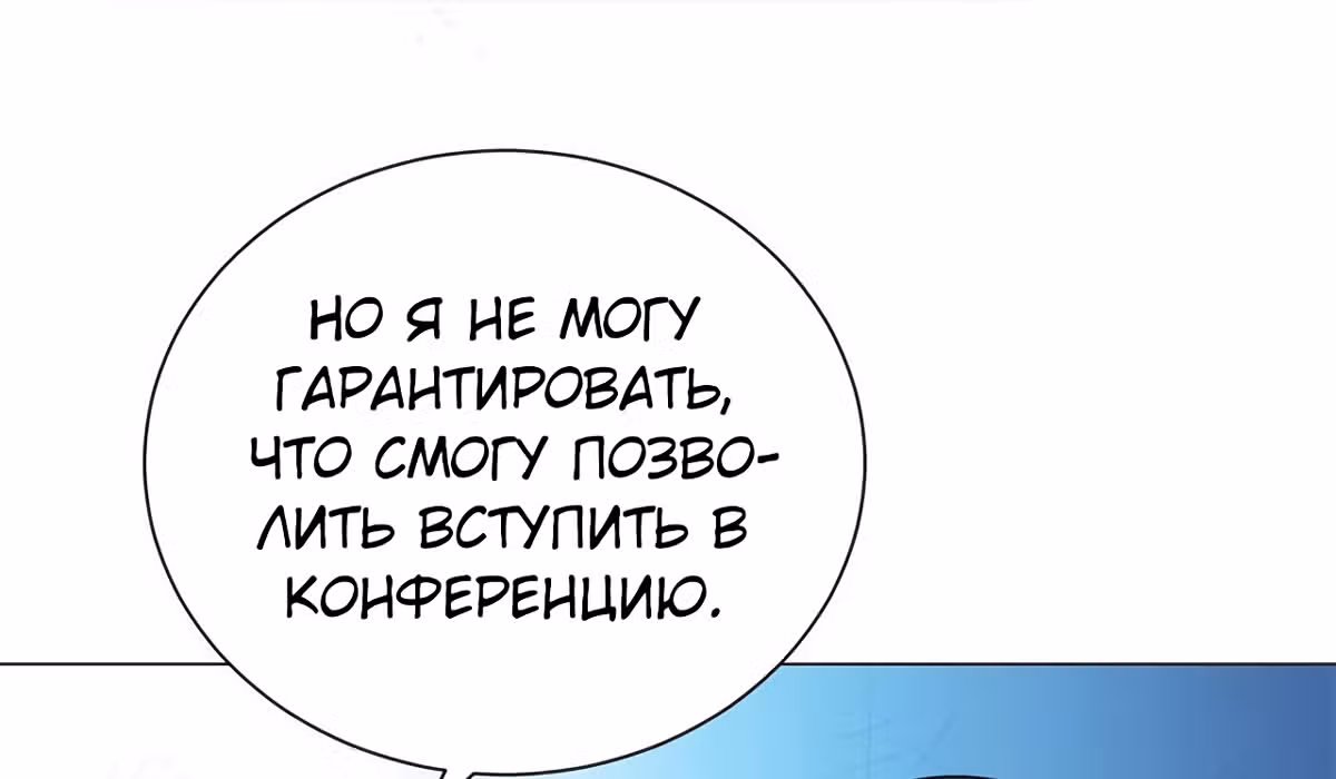 Лучшая столичная система — Том 1 · Глава 139, страница 67