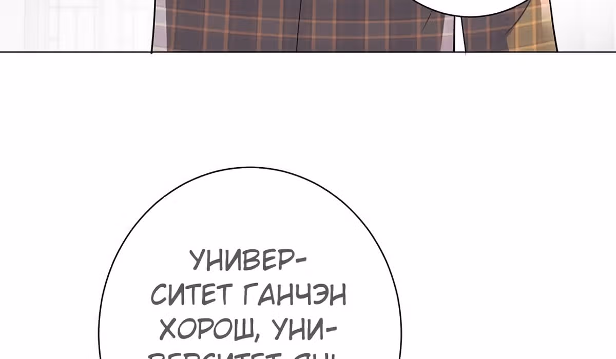 Лучшая столичная система — Том 1 · Глава 139, страница 75