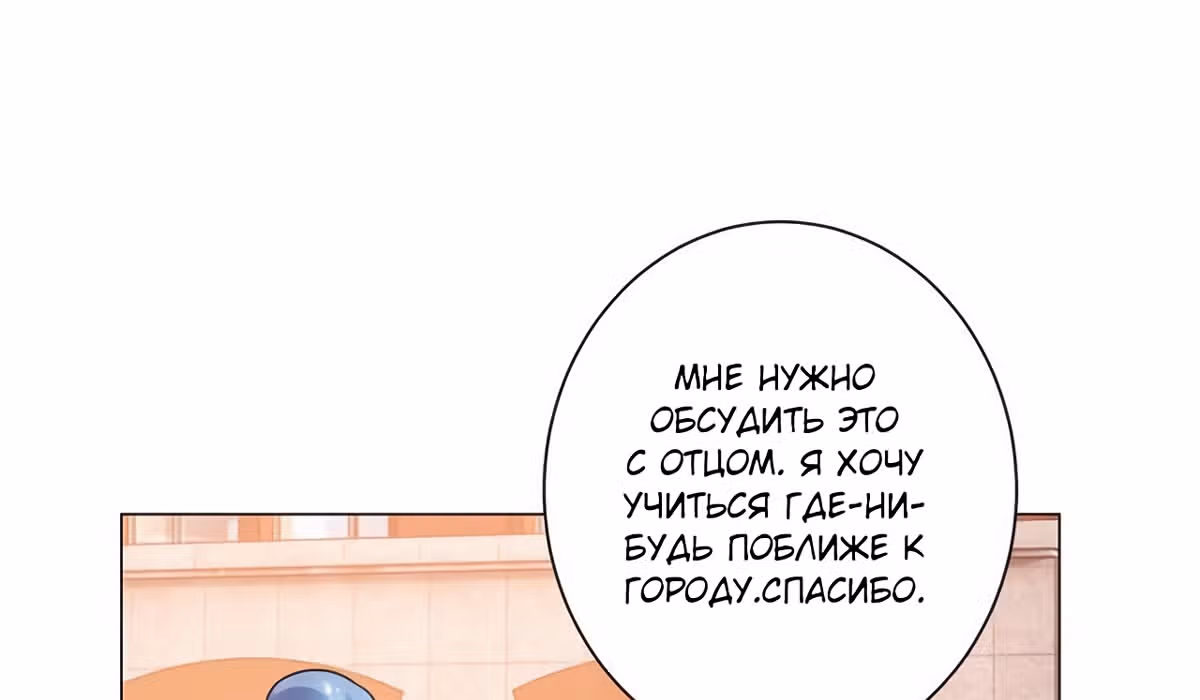 Лучшая столичная система — Том 1 · Глава 139, страница 78