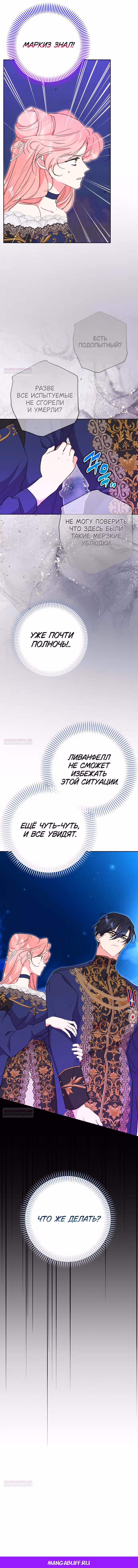 Мой муж меняется каждую ночь — Том 1 · Глава 91, страница 9