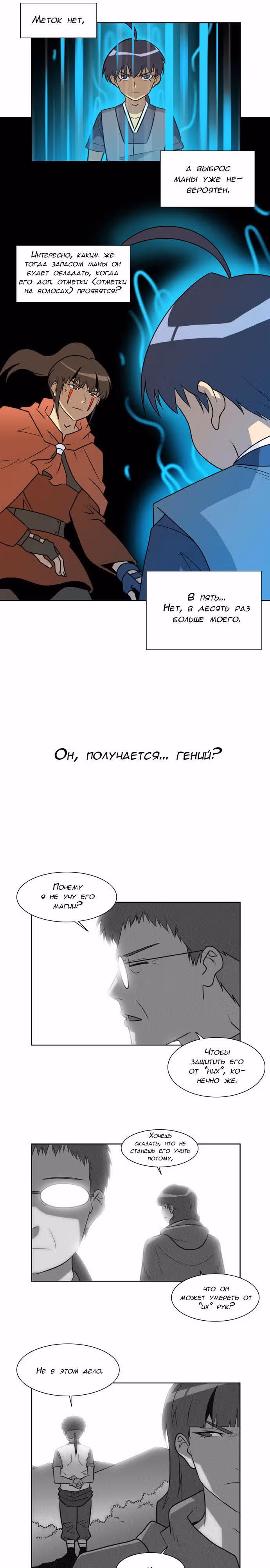 Город мёртвого чародея — Том 5 · Глава 63, страница 11