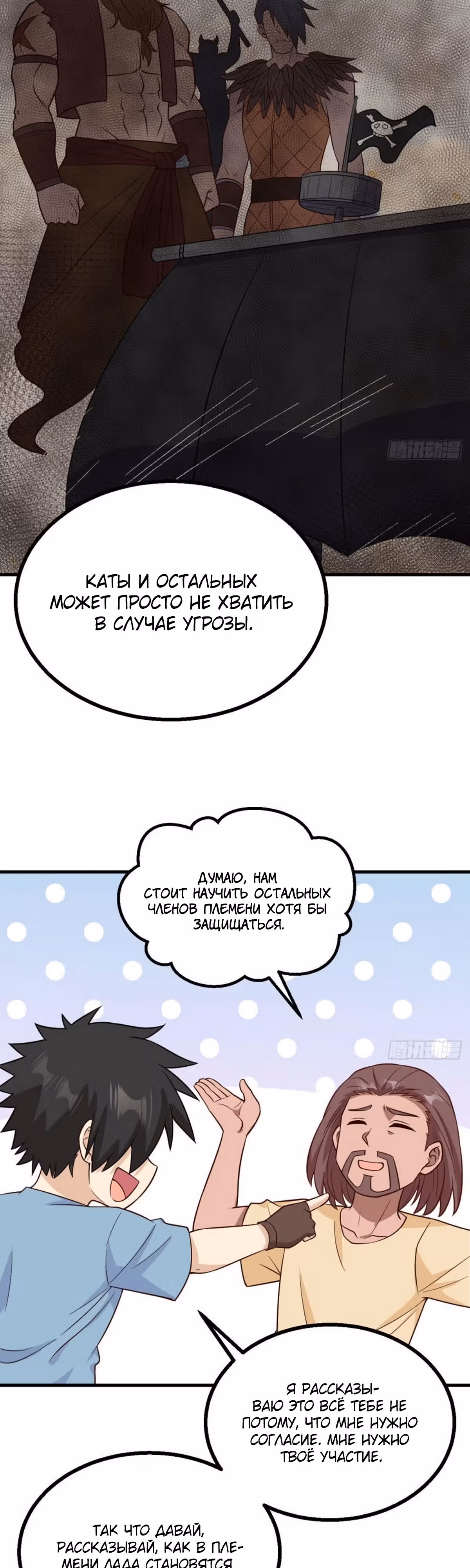 Выживание на необитаемом острове с красавицей — Том 1 · Глава 149, страница 17