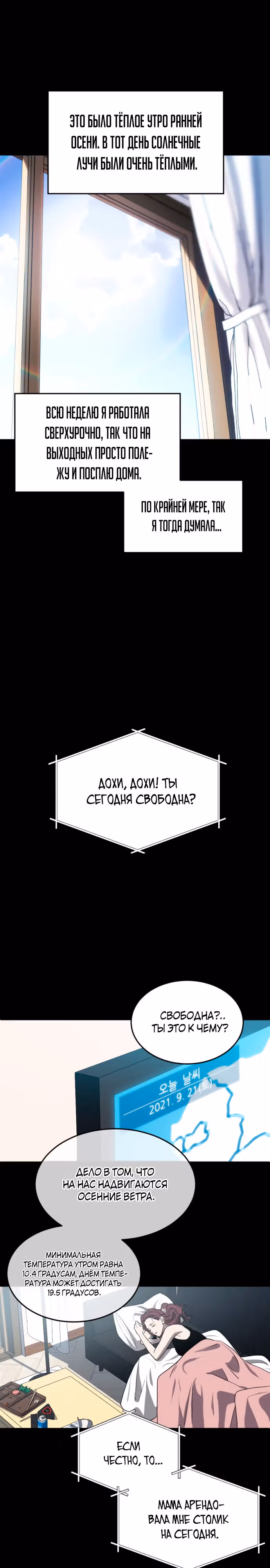 Только третья ночь — Том 1 · Глава 2, страница 1