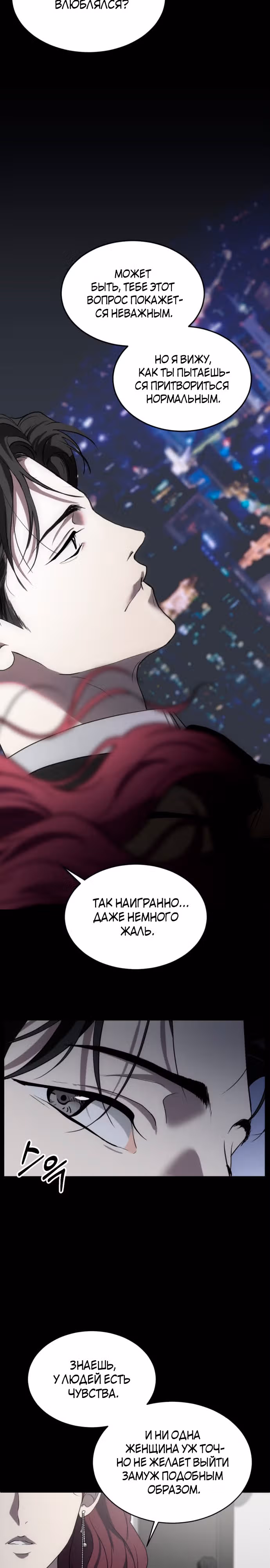 Только третья ночь — Том 1 · Глава 2, страница 16