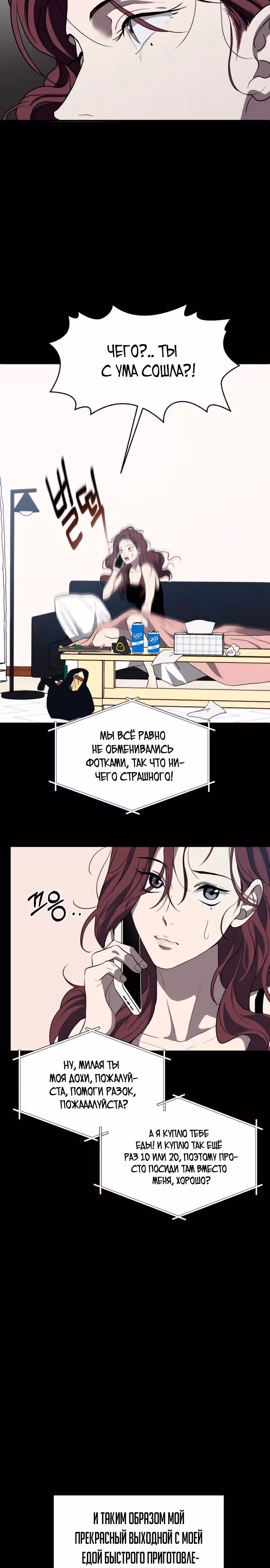 Только третья ночь — Том 1 · Глава 2, страница 3