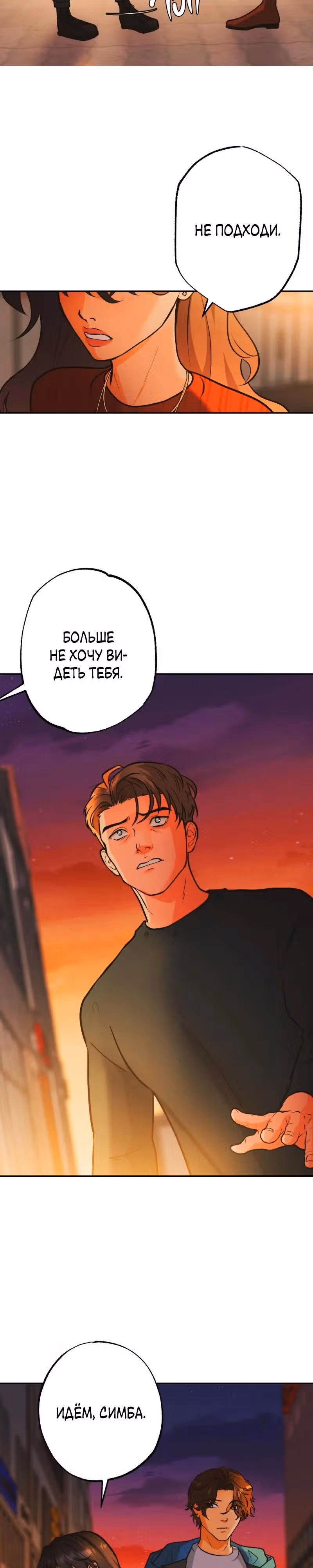 Золотой час (вебтун) — Том 1 · Глава 8, страница 14
