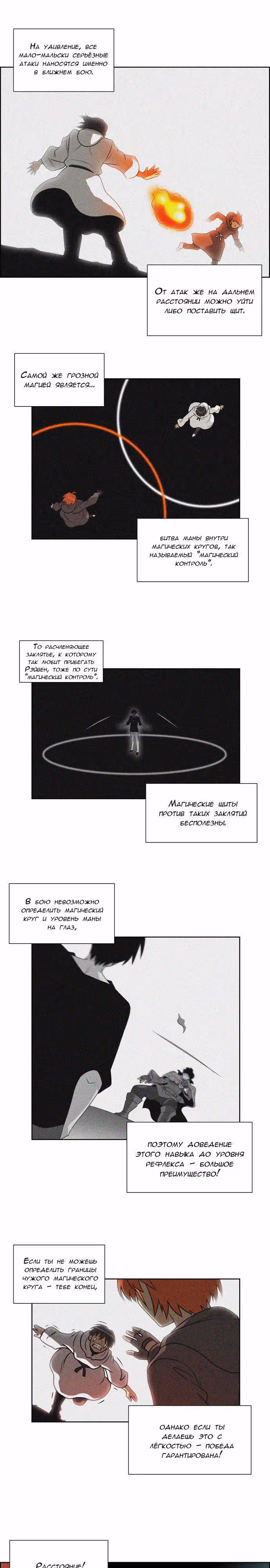 Город мёртвого чародея — Том 5 · Глава 64, страница 13