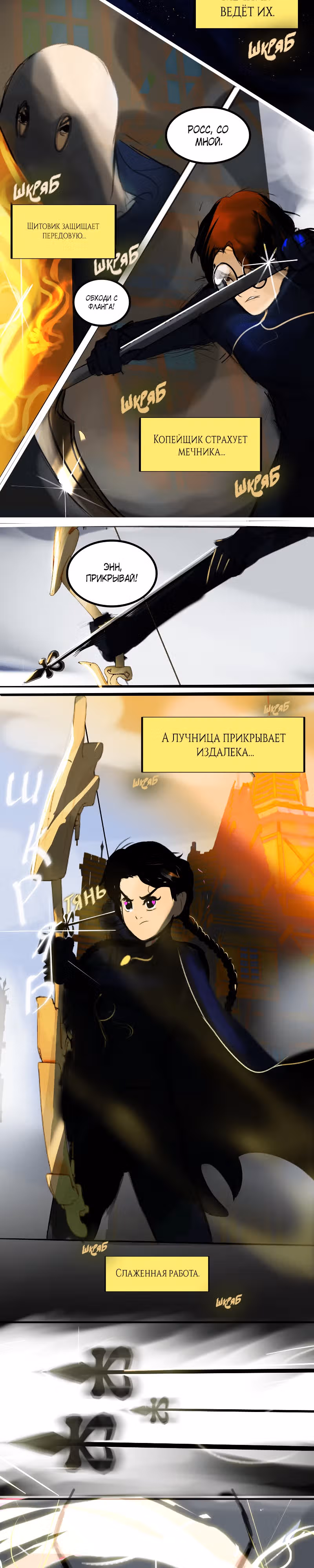Чёрная ведьма — Том 1 · Глава 38, страница 3