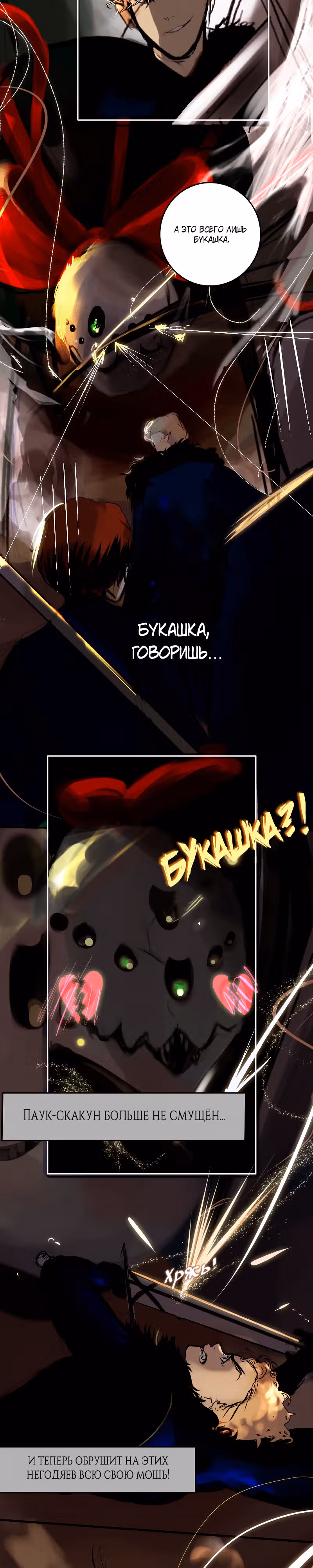 Чёрная ведьма — Том 1 · Глава 39, страница 2